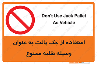 Jack , Pallet , Vehicle , don’t , بالابر , ماشین , دستی , 