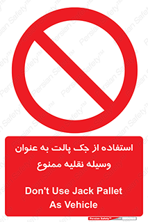 Jack , Pallet , Vehicle , don’t , بالابر , ماشین , دستی , 