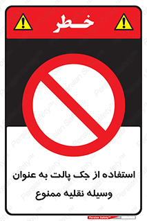 Jack , Pallet , Vehicle , don’t , بالابر , ماشین , دستی , 