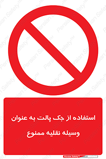 Jack , Pallet , Vehicle , don’t , بالابر , ماشین , دستی , 