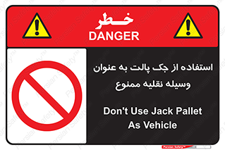 Jack , Pallet , Vehicle , don’t , بالابر , ماشین , دستی , 