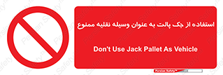 Jack , Pallet , Vehicle , don’t , بالابر , ماشین , دستی , 