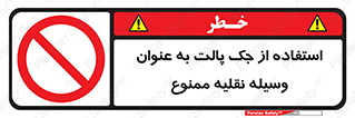 Jack , Pallet , Vehicle , don’t , بالابر , ماشین , دستی , 