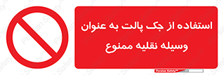 Jack , Pallet , Vehicle , don’t , بالابر , ماشین , دستی , 