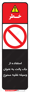 Jack , Pallet , Vehicle , don’t , بالابر , ماشین , دستی , 