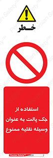 Jack , Pallet , Vehicle , don’t , بالابر , ماشین , دستی , 