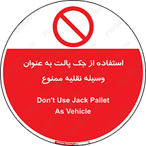 Jack , Pallet , Vehicle , don’t , بالابر , ماشین , دستی , 