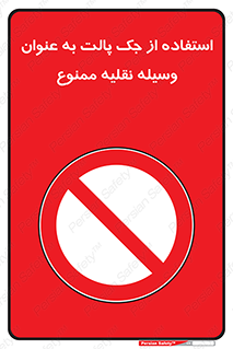 Jack , Pallet , Vehicle , don’t , بالابر , ماشین , دستی , 