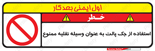 Jack , Pallet , Vehicle , don’t , بالابر , ماشین , دستی , 