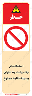 Jack , Pallet , Vehicle , don’t , بالابر , ماشین , دستی , 