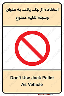 Jack , Pallet , Vehicle , don’t , بالابر , ماشین , دستی , 