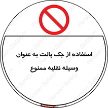 Jack , Pallet , Vehicle , don’t , بالابر , ماشین , دستی , 