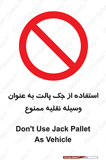Jack , Pallet , Vehicle , don’t , بالابر , ماشین , دستی , 