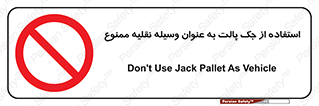 Jack , Pallet , Vehicle , don’t , بالابر , ماشین , دستی , 
