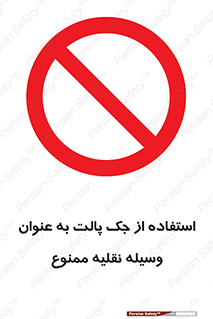 Jack , Pallet , Vehicle , don’t , بالابر , ماشین , دستی , 