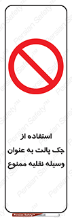 Jack , Pallet , Vehicle , don’t , بالابر , ماشین , دستی , 