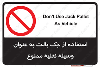 Jack , Pallet , Vehicle , don’t , بالابر , ماشین , دستی , 