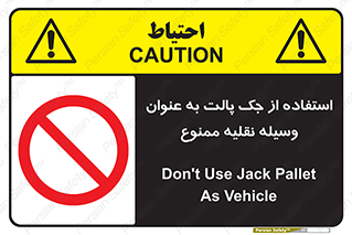 Jack , Pallet , Vehicle , don’t , بالابر , ماشین , دستی , 