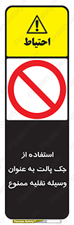 Jack , Pallet , Vehicle , don’t , بالابر , ماشین , دستی , 