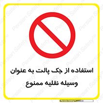 Jack , Pallet , Vehicle , don’t , بالابر , ماشین , دستی , 