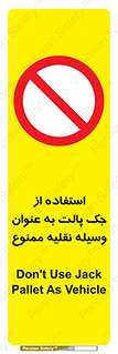 Jack , Pallet , Vehicle , don’t , بالابر , ماشین , دستی , 