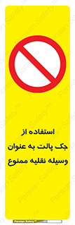 Jack , Pallet , Vehicle , don’t , بالابر , ماشین , دستی , 