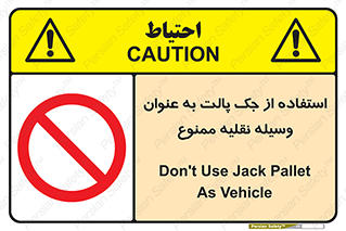 Jack , Pallet , Vehicle , don’t , بالابر , ماشین , دستی , 