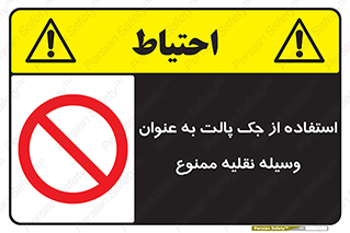Jack , Pallet , Vehicle , don’t , بالابر , ماشین , دستی , 