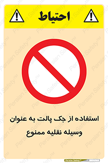 Jack , Pallet , Vehicle , don’t , بالابر , ماشین , دستی , 