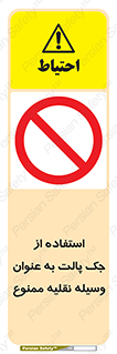 Jack , Pallet , Vehicle , don’t , بالابر , ماشین , دستی , 