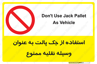 Jack , Pallet , Vehicle , don’t , بالابر , ماشین , دستی , 