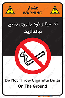 Cigarette , Butts , Ground , don’t , دخانیات , آشغال , زباله , ممنوع , 