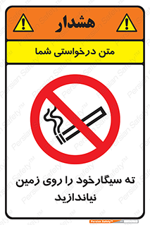 Cigarette , Butts , Ground , don’t , دخانیات , آشغال , زباله , ممنوع , 