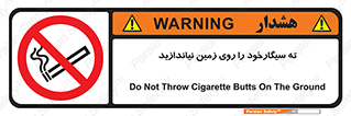 Cigarette , Butts , Ground , don’t , دخانیات , آشغال , زباله , ممنوع , 
