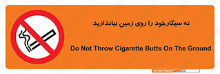 Cigarette , Butts , Ground , don’t , دخانیات , آشغال , زباله , ممنوع , 