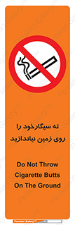 Cigarette , Butts , Ground , don’t , دخانیات , آشغال , زباله , ممنوع , 