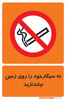 Cigarette , Butts , Ground , don’t , دخانیات , آشغال , زباله , ممنوع , 
