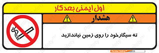 Cigarette , Butts , Ground , don’t , دخانیات , آشغال , زباله , ممنوع , 