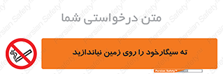 Cigarette , Butts , Ground , don’t , دخانیات , آشغال , زباله , ممنوع , 
