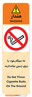 Cigarette , Butts , Ground , don’t , دخانیات , آشغال , زباله , ممنوع , 
