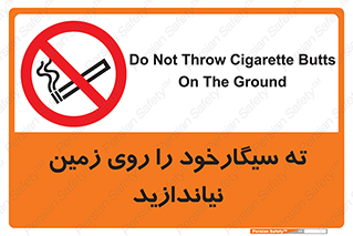 Cigarette , Butts , Ground , don’t , دخانیات , آشغال , زباله , ممنوع , 