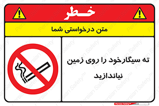 Cigarette , Butts , Ground , don’t , دخانیات , آشغال , زباله , ممنوع , 