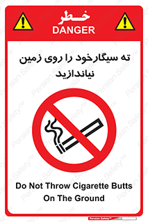 Cigarette , Butts , Ground , don’t , دخانیات , آشغال , زباله , ممنوع , 
