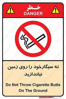 Cigarette , Butts , Ground , don’t , دخانیات , آشغال , زباله , ممنوع , 