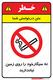Cigarette , Butts , Ground , don’t , دخانیات , آشغال , زباله , ممنوع , 