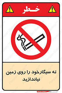 Cigarette , Butts , Ground , don’t , دخانیات , آشغال , زباله , ممنوع , 