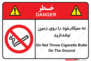 Cigarette , Butts , Ground , don’t , دخانیات , آشغال , زباله , ممنوع , 