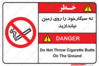 Cigarette , Butts , Ground , don’t , دخانیات , آشغال , زباله , ممنوع , 