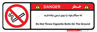 Cigarette , Butts , Ground , don’t , دخانیات , آشغال , زباله , ممنوع , 