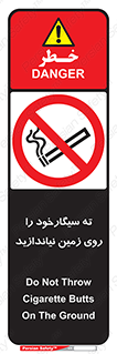 Cigarette , Butts , Ground , don’t , دخانیات , آشغال , زباله , ممنوع , 